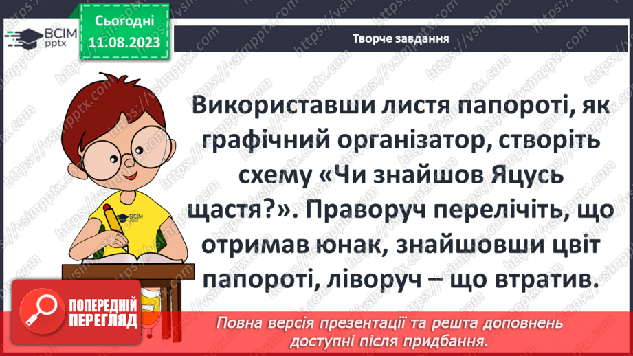 №12 - Польська народна казка «Цвіт папороті». Чесноти та вади казкових персонажів19