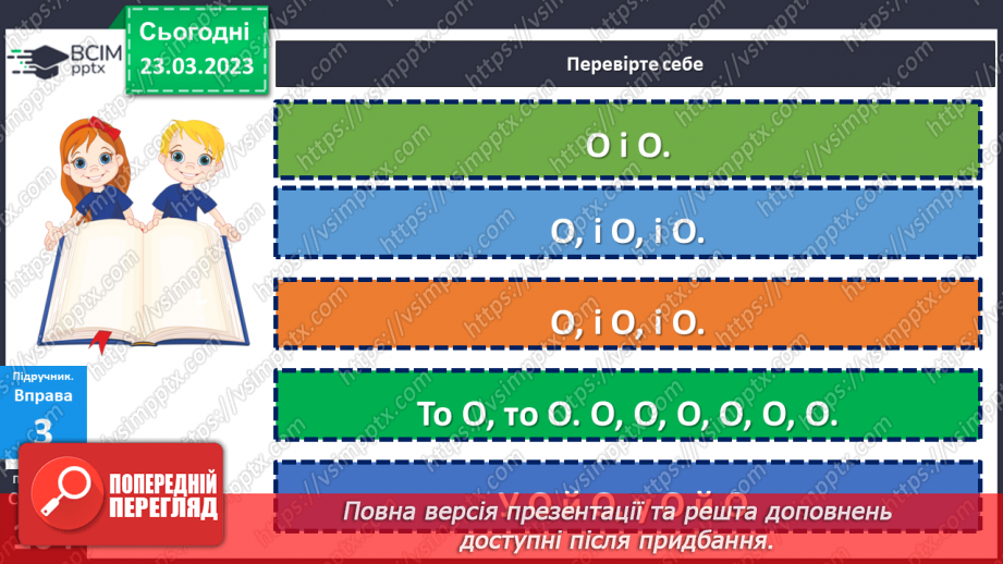 №116 - Однорідні члени речення.23 №116 - Однорідні члени речення.23