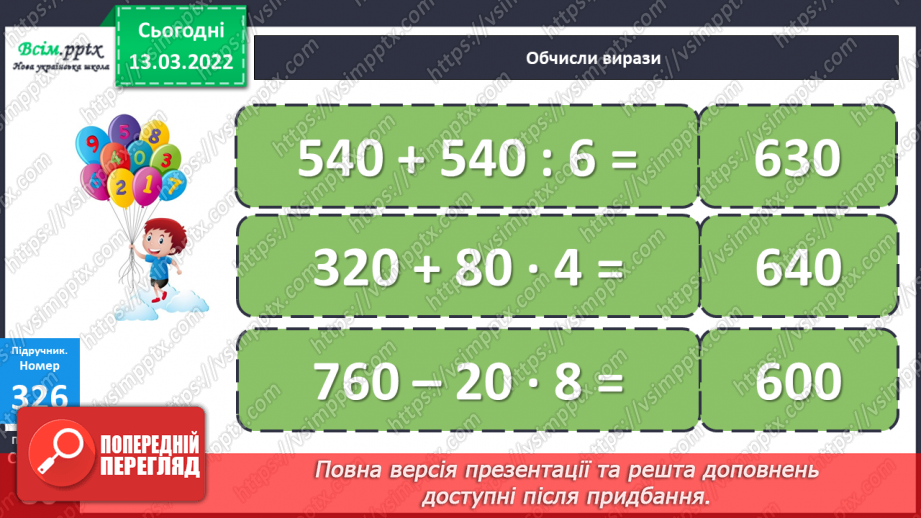 №123 - Одиниці часу. Година. Хвилина. Секунда- Визначення часу за годинником. Розв’язування задач11