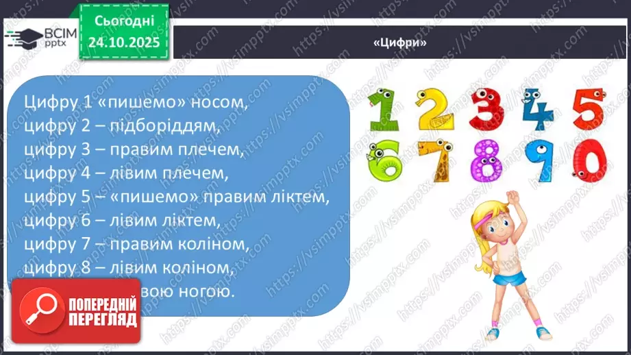 №019-20 - Систематизація та узагальнення знань.21 №019-20 - Систематизація та узагальнення знань.21