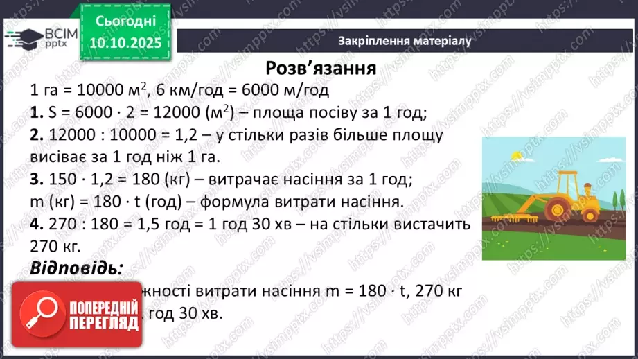№16 - Середня лінія трапеції, її властивості.25 №16 - Середня лінія трапеції, її властивості.25