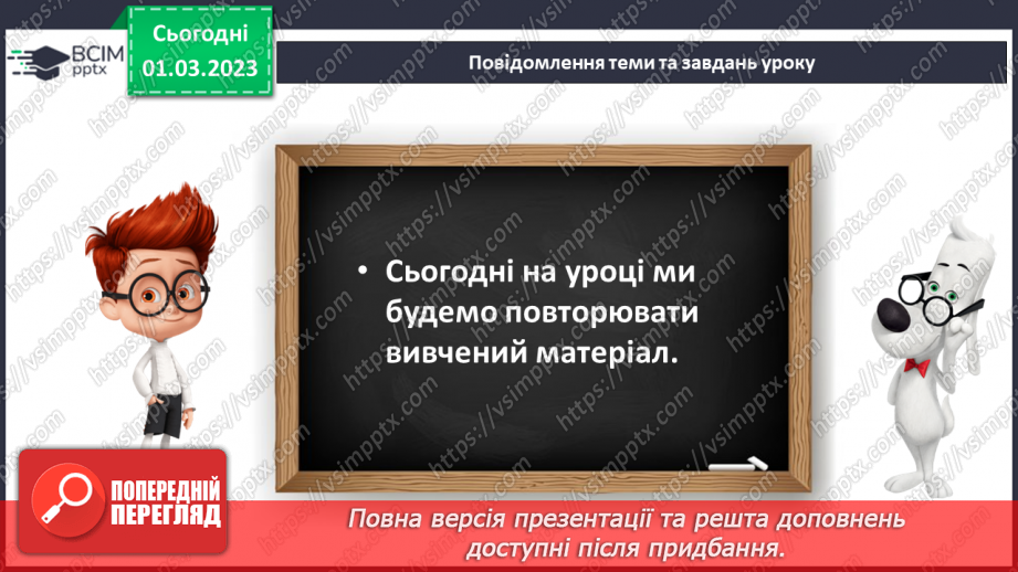 №0104 - Повторення вивченого10 №0104 - Повторення вивченого10