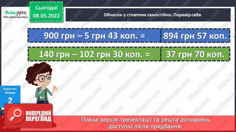 №163-164 - Задачі з одиницями вартості.14 №163-164 - Задачі з одиницями вартості.14