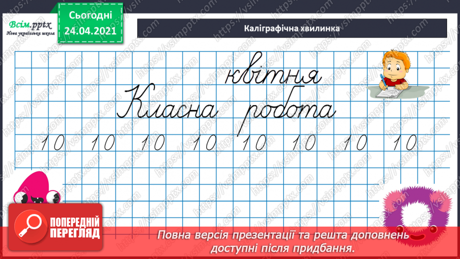 №122 - Множення числа 10. Задача, обернена до задачі на знаходження суми двох добутків.6