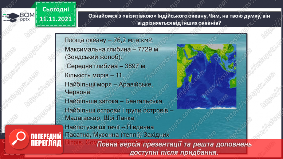 №034 - Які неповторні риси має Індійський океан?21