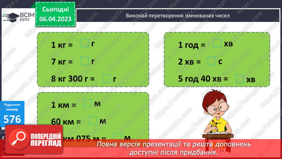 №152 - Обчислення значень виразів.17