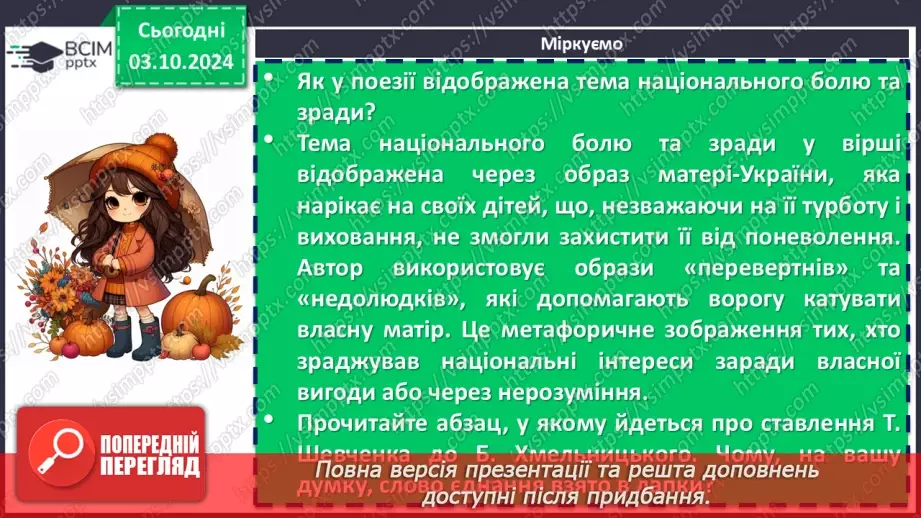 №13 - Метафоричний образ незнищенності українського народу у вірші Тараса Шевченка «Розрита могила»11