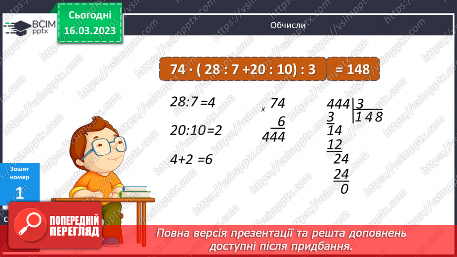 №138-139 - Обчислення значень числових і буквених виразів.20