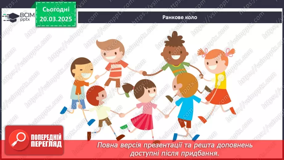 №084 - Що спільного між усіма рослинами? Як берегти рослини"? Усі рослини різні, але є й спільне3