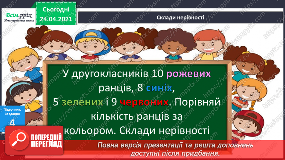 №002 - Десятковий склад двоцифрових чисел. Додавання і віднімання, засноване на нумерації чисел в межах 100.31