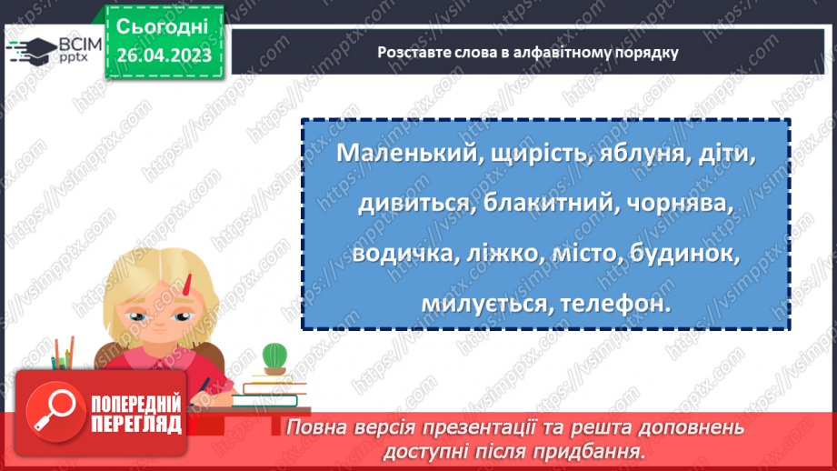 №136 - Фонетика й графіка.  Орфоепія та орфографія.10 №136 - Фонетика й графіка.  Орфоепія та орфографія.10