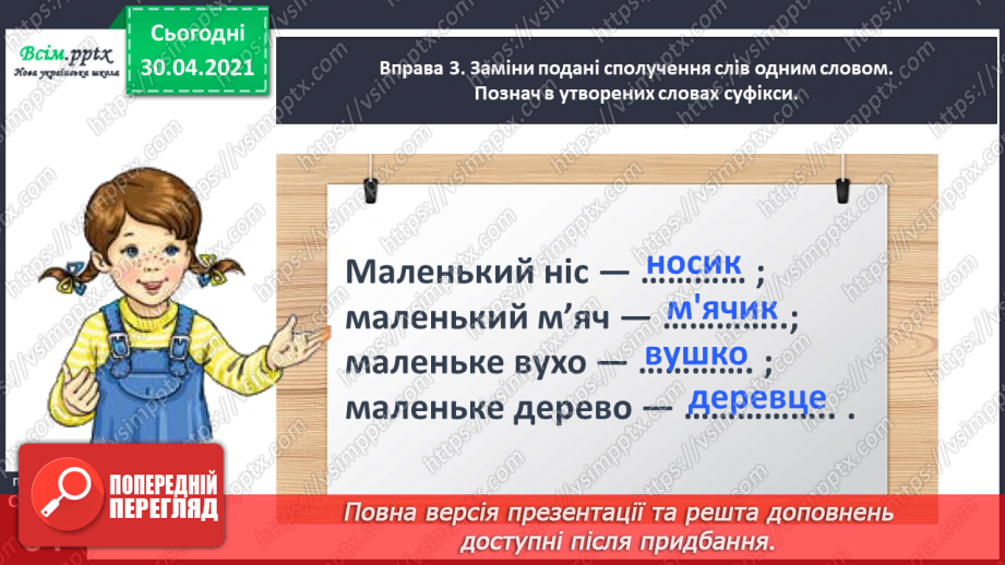 №044 - Визначаю суфікс у словах. Написання розповіді за поданими запитаннями на основі прочитаного тексту11