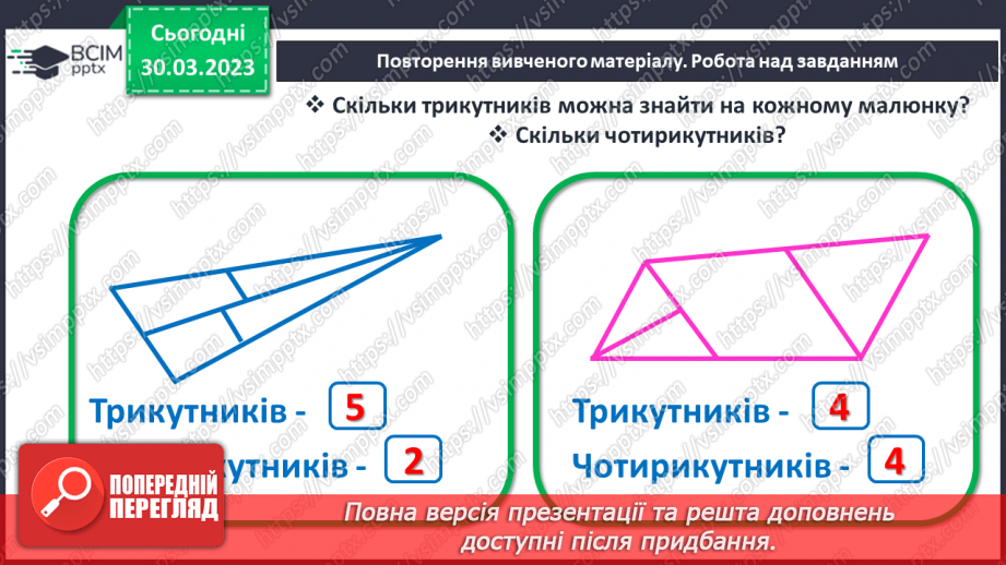№0120 - Додавання виду 45 + 30. Знаходження невідомого доданка. Задача на знаходження невідомого від’ємника.29 №0120 - Додавання виду 45 + 30. Знаходження невідомого доданка. Задача на знаходження невідомого від’ємника.29