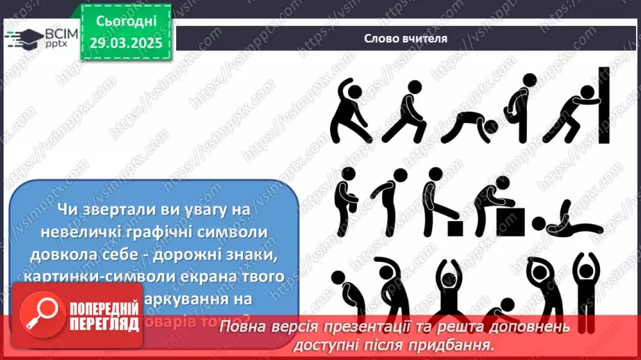 №29 - Образи людини в кіножанрах14 №29 - Образи людини в кіножанрах14