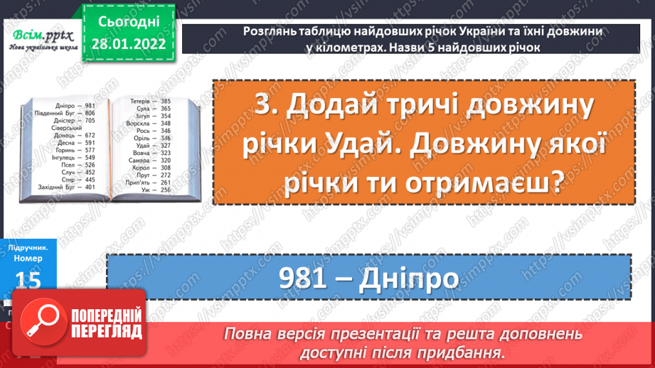 №104-106 - Узагальнення вивченого.23