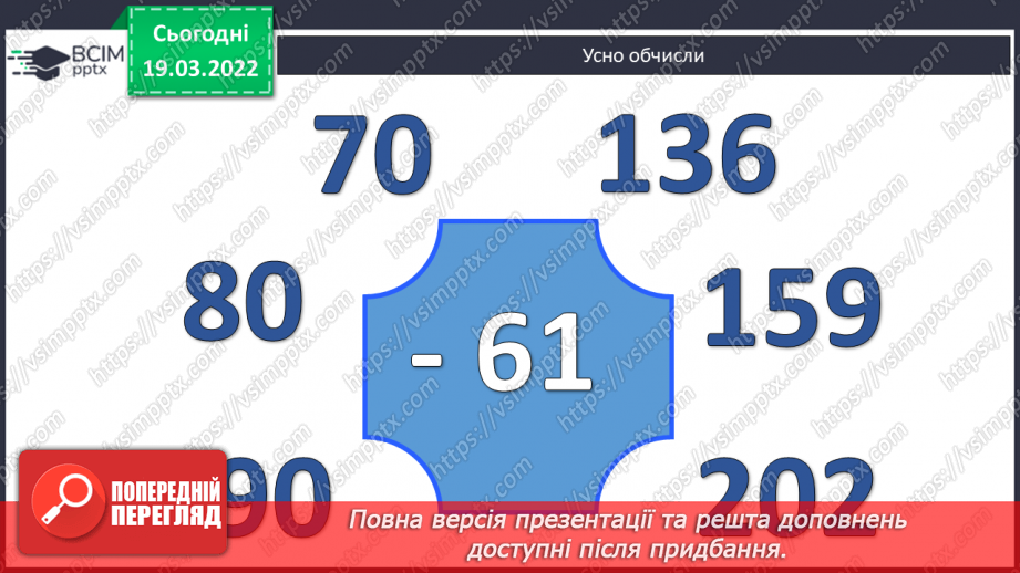 №126 - Одиниця площі - квадратний сантиметр2