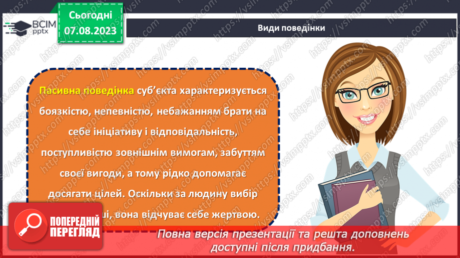 №04 - Ключі до успішної поведінки: золоті правила.7