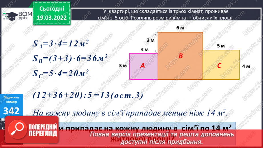 №130 - Підбір довжини і ширини прямокутника за відомою його площею. Креслення плану у зменшеному вигляді. Розв'язування задач.24