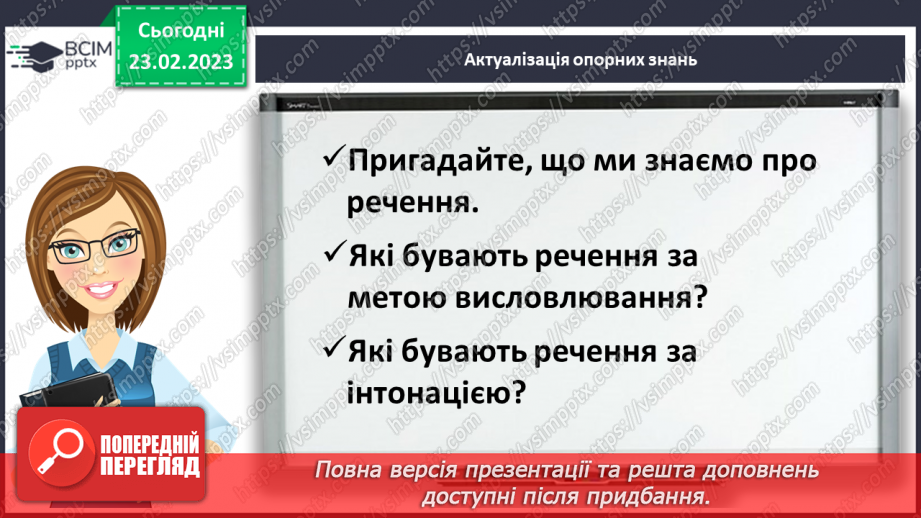 №091 - Головні та другорядні члени речення4 №091 - Головні та другорядні члени речення4