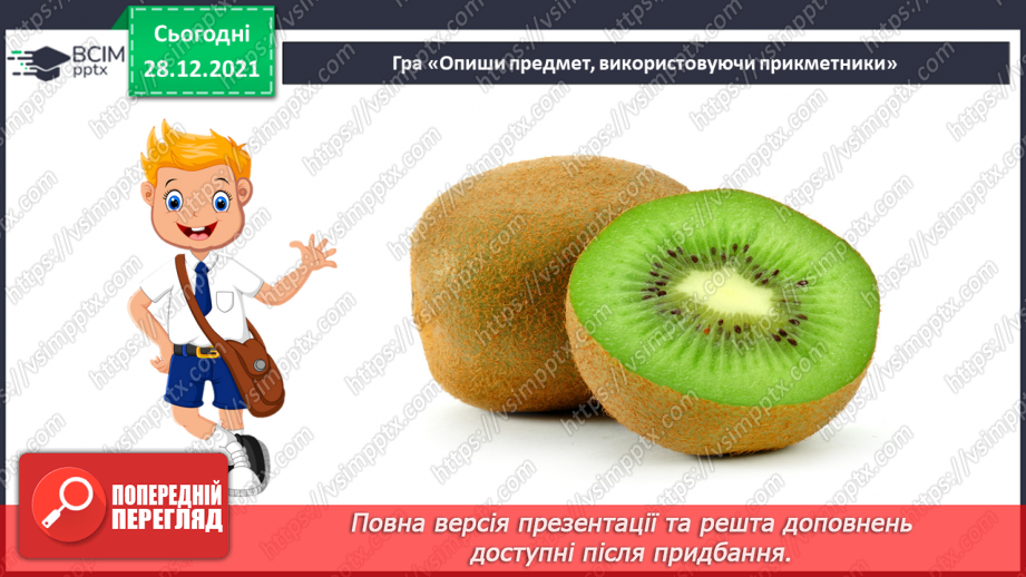 №082 - Розвиток зв’язного мовлення. Порівнюємо предмети.10