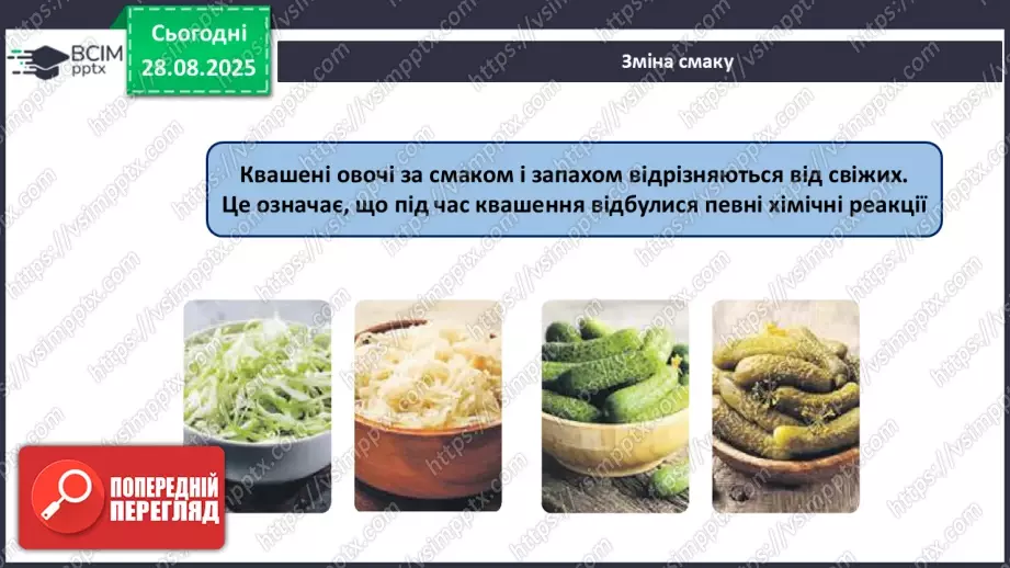 №03 - Фізичні та хімічні явища.10 №03 - Фізичні та хімічні явища.10