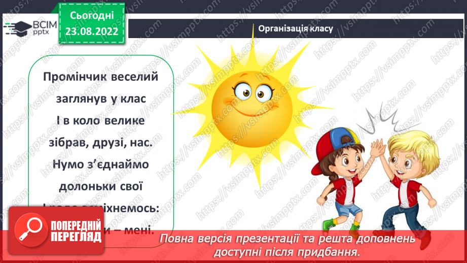 №008 - Пряме та переносне значення слів. Робота із словником1