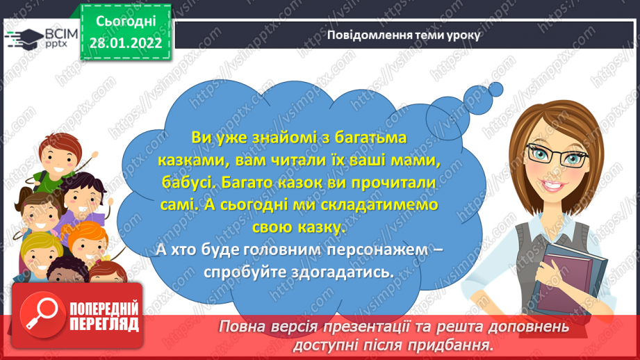 №073 - Розвиток зв’язного мовлення. Створення й написання зв’язної розповіді за поданим початком2