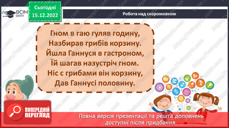 №117 - Звук [г], позначення його буквою «ге». Звуковий аналіз слів. Читання складів, слів. Мовно-логічні вправи.5