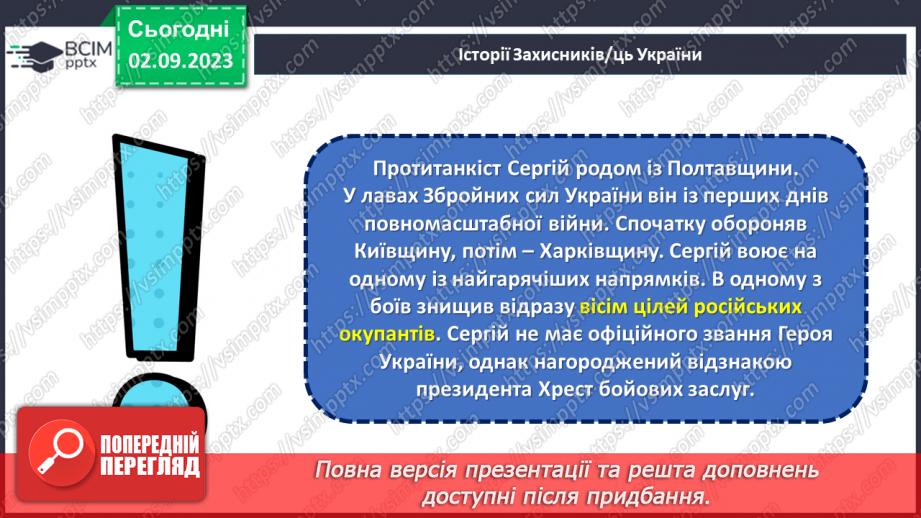 №13 - Відданість рідній землі: Захист Вітчизни через призму обов'язку громадянина.15