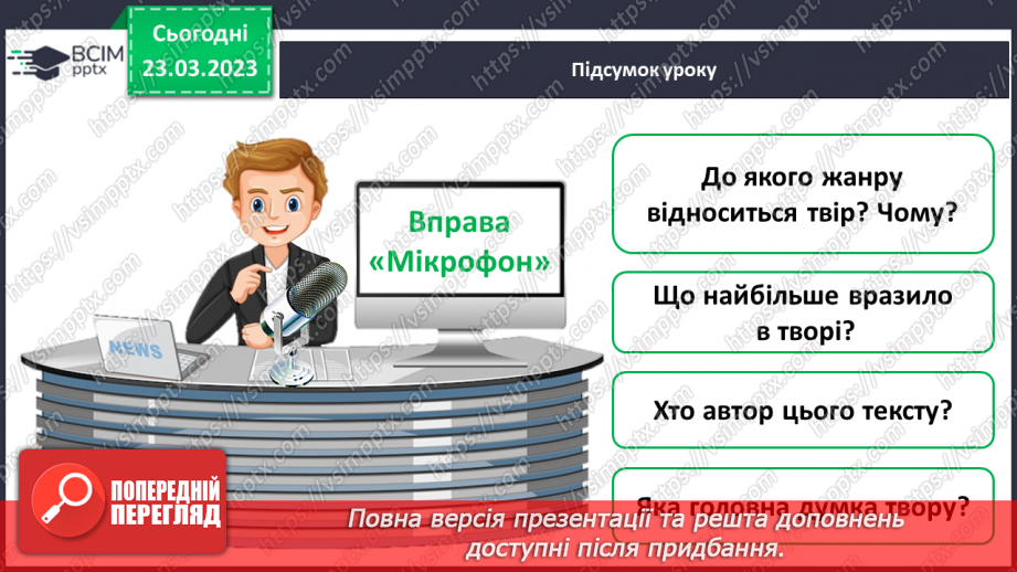 №108 - Ольга Рапацька «Казка про маленьку мрію». Складання розповіді.17