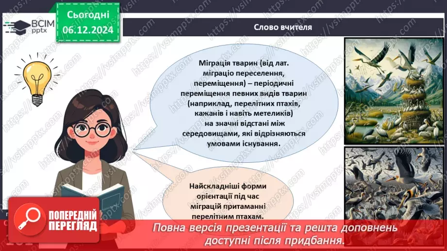 №45 - Які є способи комунікації тварин. Міграції19