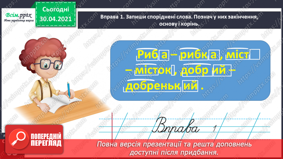 №044 - Визначаю суфікс у словах. Написання розповіді за поданими запитаннями на основі прочитаного тексту6