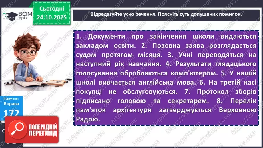 №028 - П/О. ГР1, ГР2, ГР4. Узагальнення вивченого з теми «Словосполучення і речення».19 №028 - П/О. ГР1, ГР2, ГР4. Узагальнення вивченого з теми «Словосполучення і речення».19