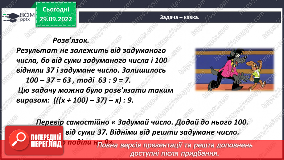 №034 - Розв’язування задач за допомогою рівняння. Задачі з однією величиною.7