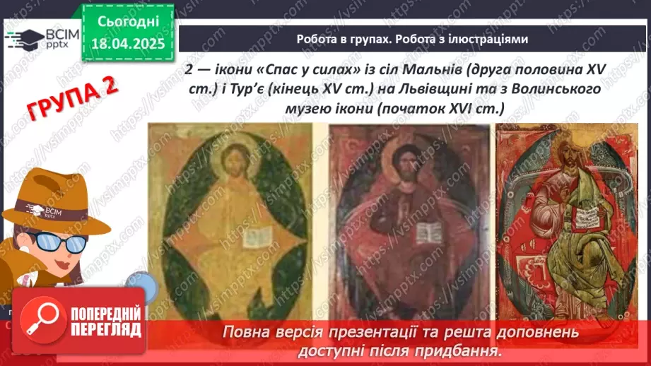 №31 - Релігійне життя і культура українських земель у другій половині ХІV — на початку ХVІ ст. Архітектура і образотворче мистецтво.30 №31 - Релігійне життя і культура українських земель у другій половині ХІV — на початку ХVІ ст. Архітектура і образотворче мистецтво.30