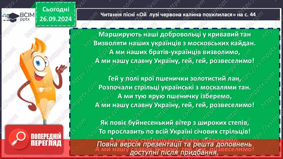 №11 - Олександр Кониський «Молитва» - духовний гімн українського народу.19