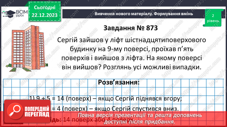 №081 - Додатні та від’ємні числа. Число 0.15