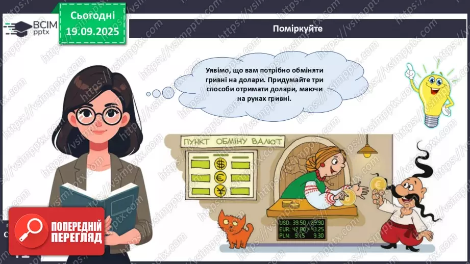 №05 - Валюта. Класифікація валют. Конвертованість валюти. Валютний курс.16 №05 - Валюта. Класифікація валют. Конвертованість валюти. Валютний курс.16