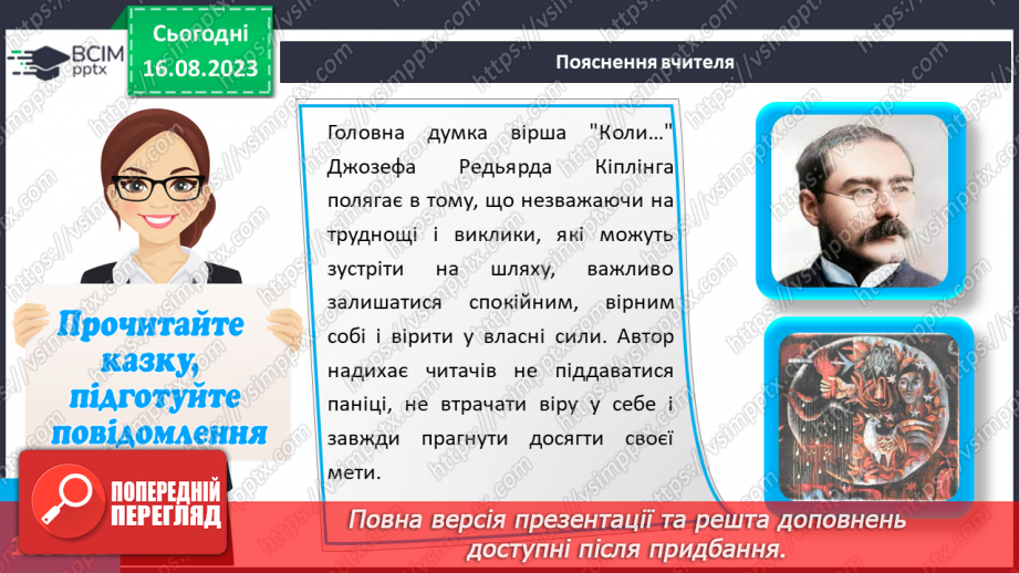 №34 - Розвиваємо моральні навички21 №34 - Розвиваємо моральні навички21