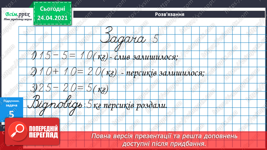 №029 - Довжина і ширина прямокутника. Квадрат. Складені задачі з кількома запитаннями.15