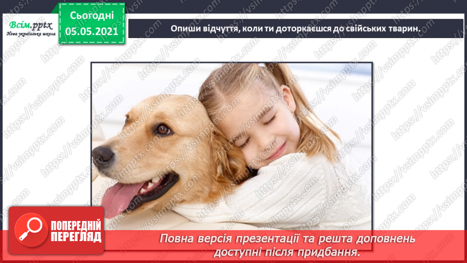 №087 - Орган дотику.27