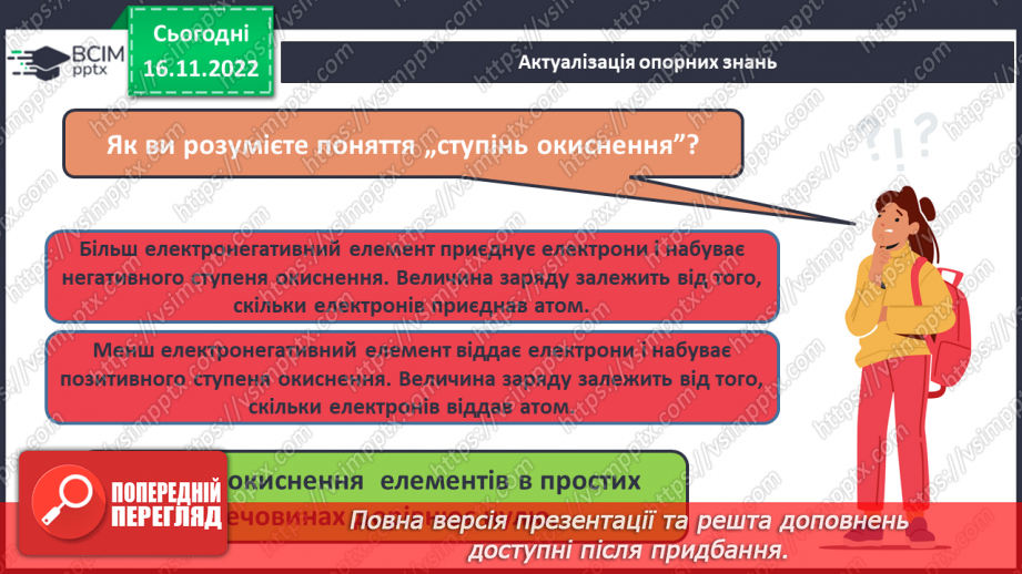 №28 - Робочий семінар №4. Ступінь окиснення.5 №28 - Робочий семінар №4. Ступінь окиснення.5