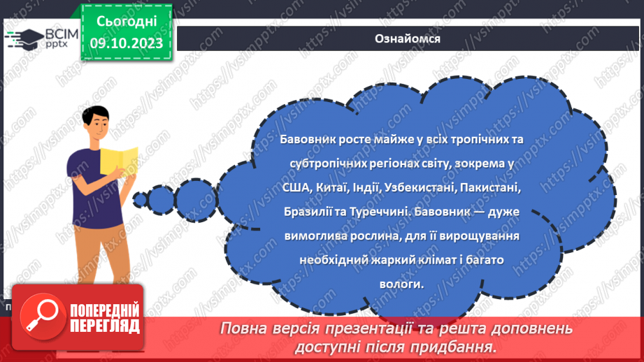 №15 - Натуральні волокна рослинного походження.7