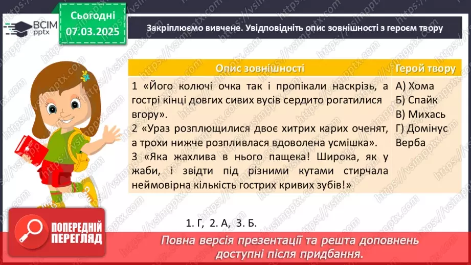 №52 - Катерина Штанко «Дракони, вперед!». Становлення особистості головного героя14 №52 - Катерина Штанко «Дракони, вперед!». Становлення особистості головного героя14