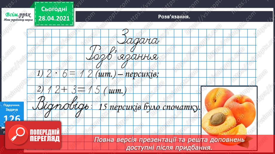 №014 - Назви компонентів при діленні. Буквені вирази. Розв’язування задач.15