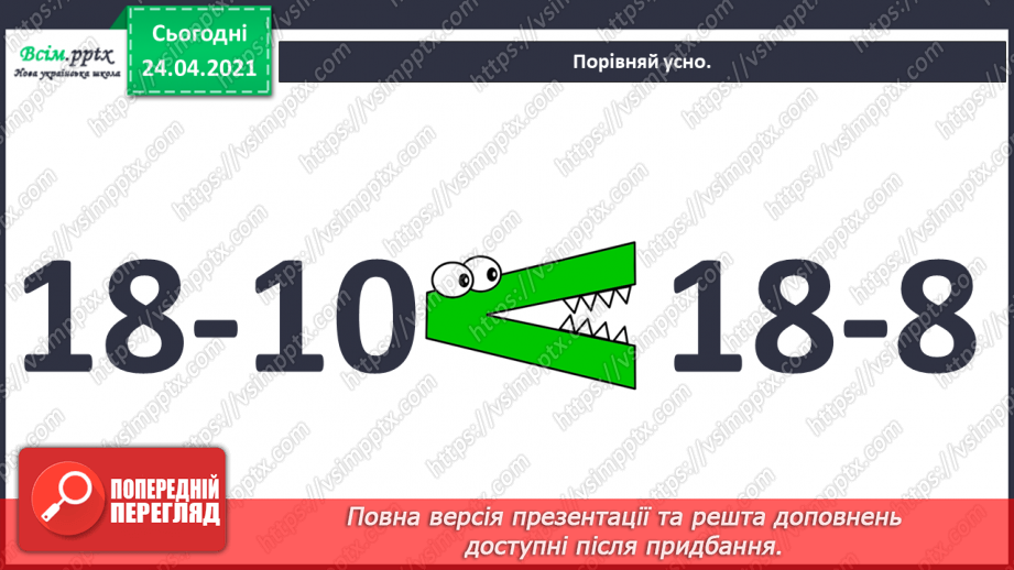 №005 - Повторення вивченого матеріалу. Лічба в межах 20. Нуме­рація чисел 10-20. Порівняння чисел. Вимірювання довжи­ни предметів.31