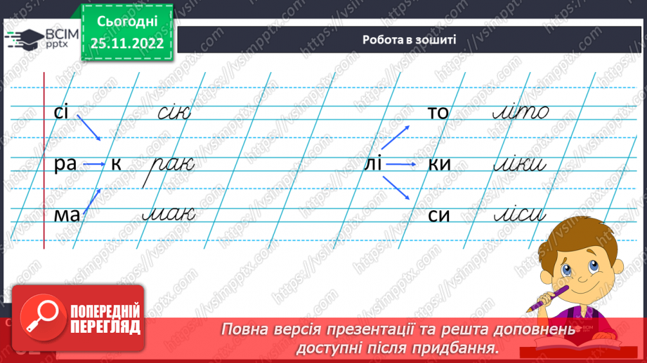 №0054 - Удосконалення вміння писати вивчені букви, слова і речення з ними. Побудова речень за поданим початком і малюнками17