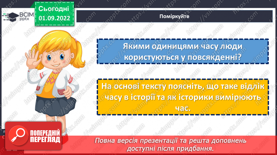 №03 - Що таке історичний час і як його вимірювати. Хронологія і як люди вимірюють час17