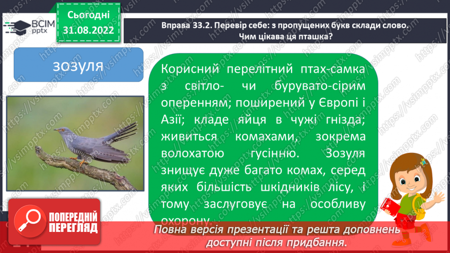 №009 - Підсумковий урок за темою «Звуки і букви. Алфавіт. Наголос».12