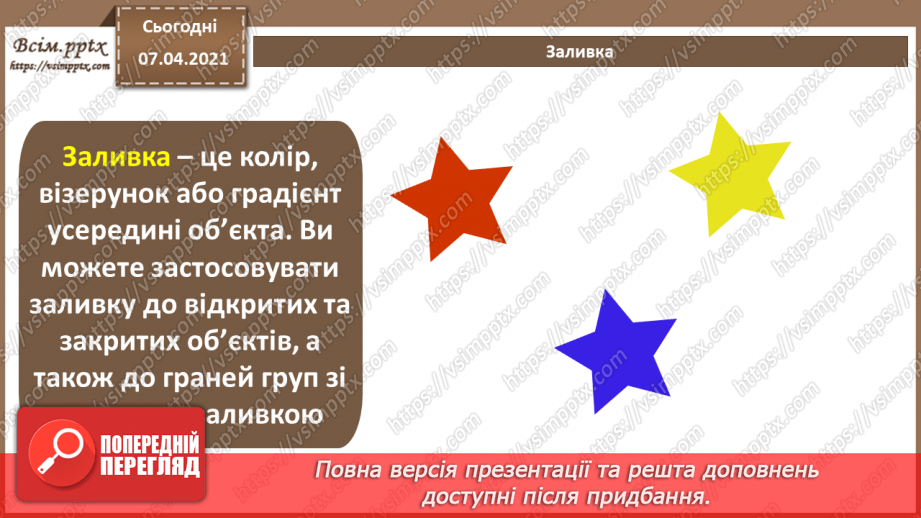 №017 - Трасування об'єктів. Маскування. «Живі» переходи. Спотворення і деформація.21 №017 - Трасування об'єктів. Маскування. «Живі» переходи. Спотворення і деформація.21